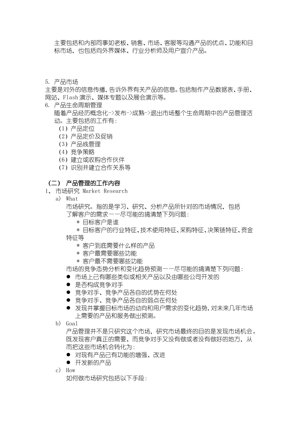 产品经理工作职责与考核标准_第2页