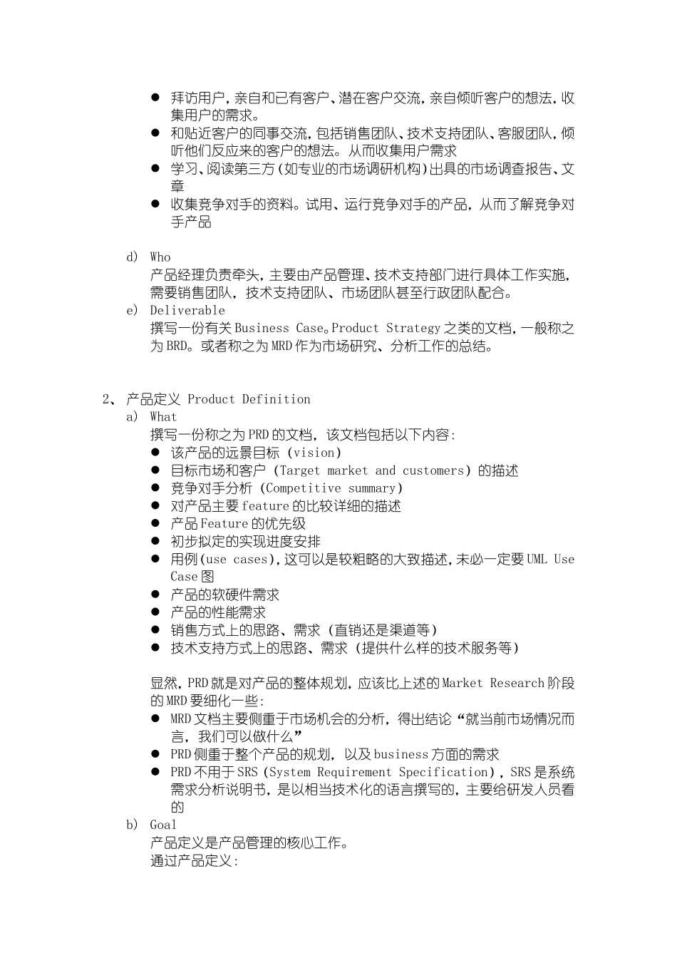 产品经理工作职责与考核标准_第3页