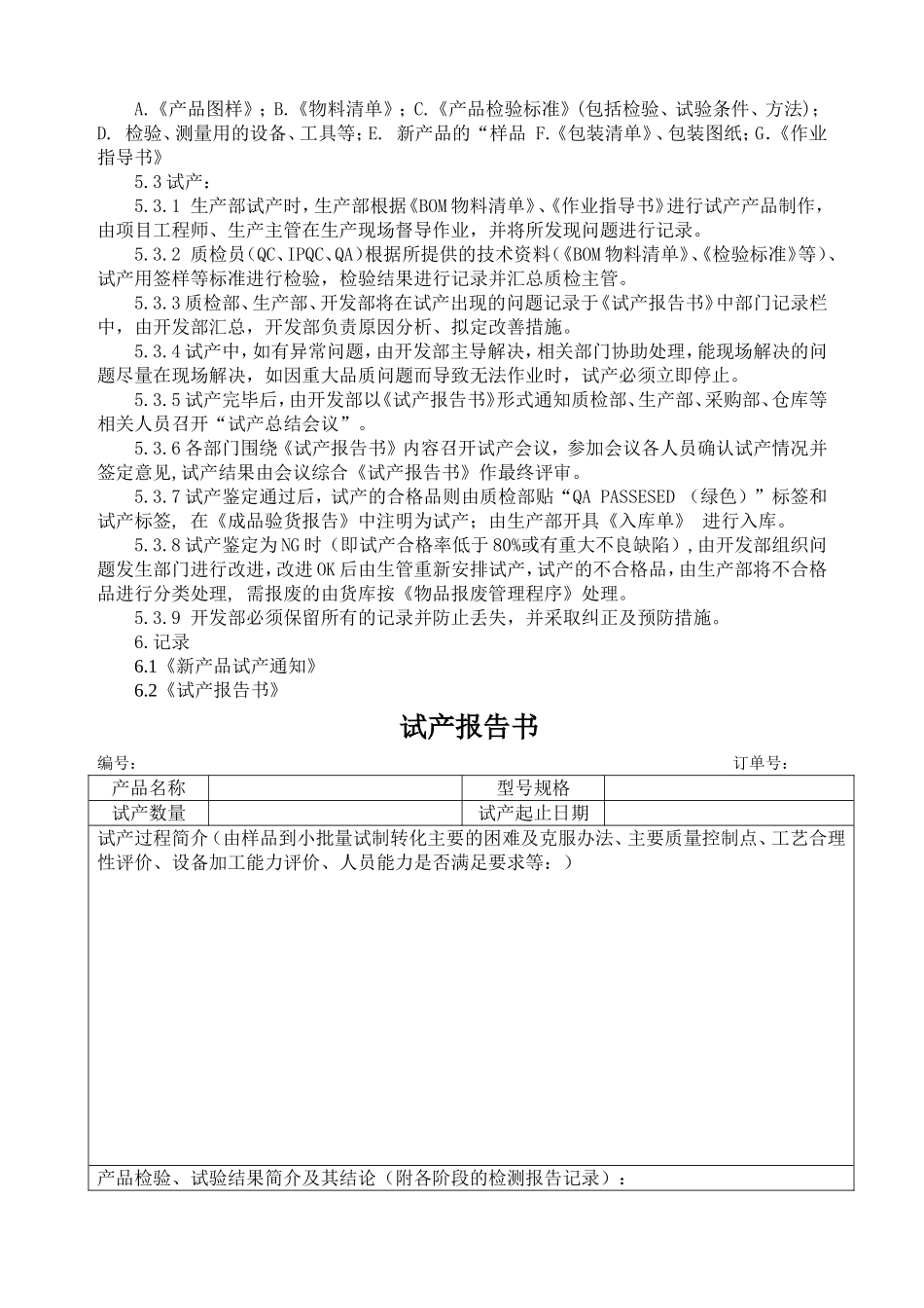 新产品试产控制程序_第2页