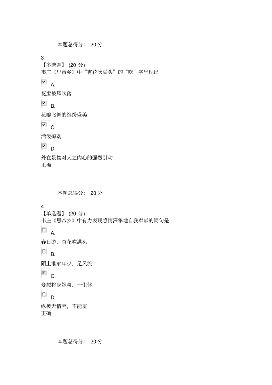 中国古典诗词中的品格与修养_第2页