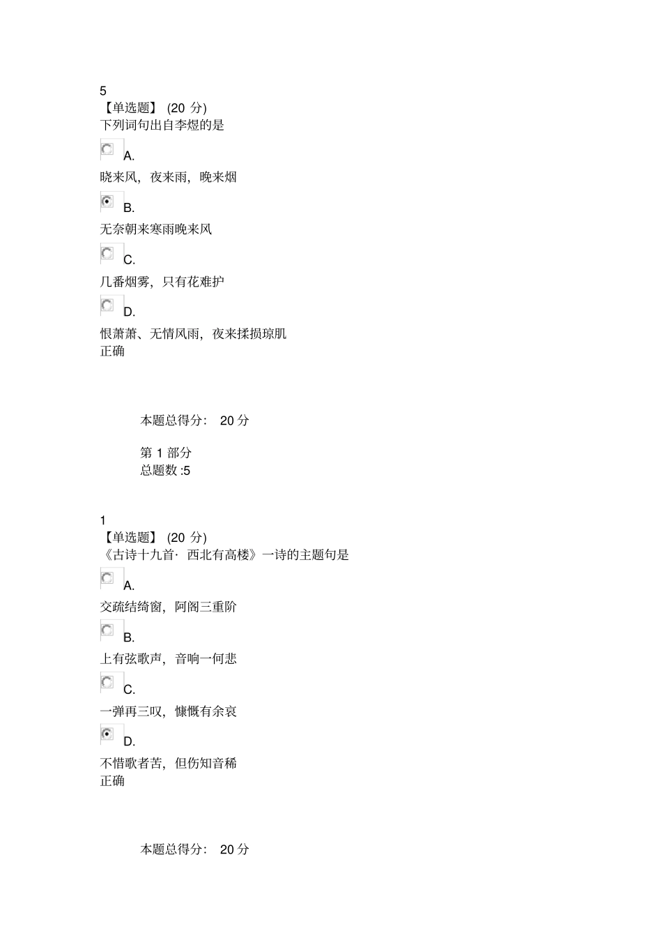 中国古典诗词中的品格与修养_第3页