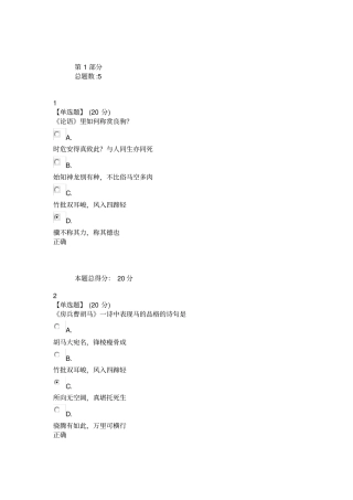 中国古典诗词中的品格与修养