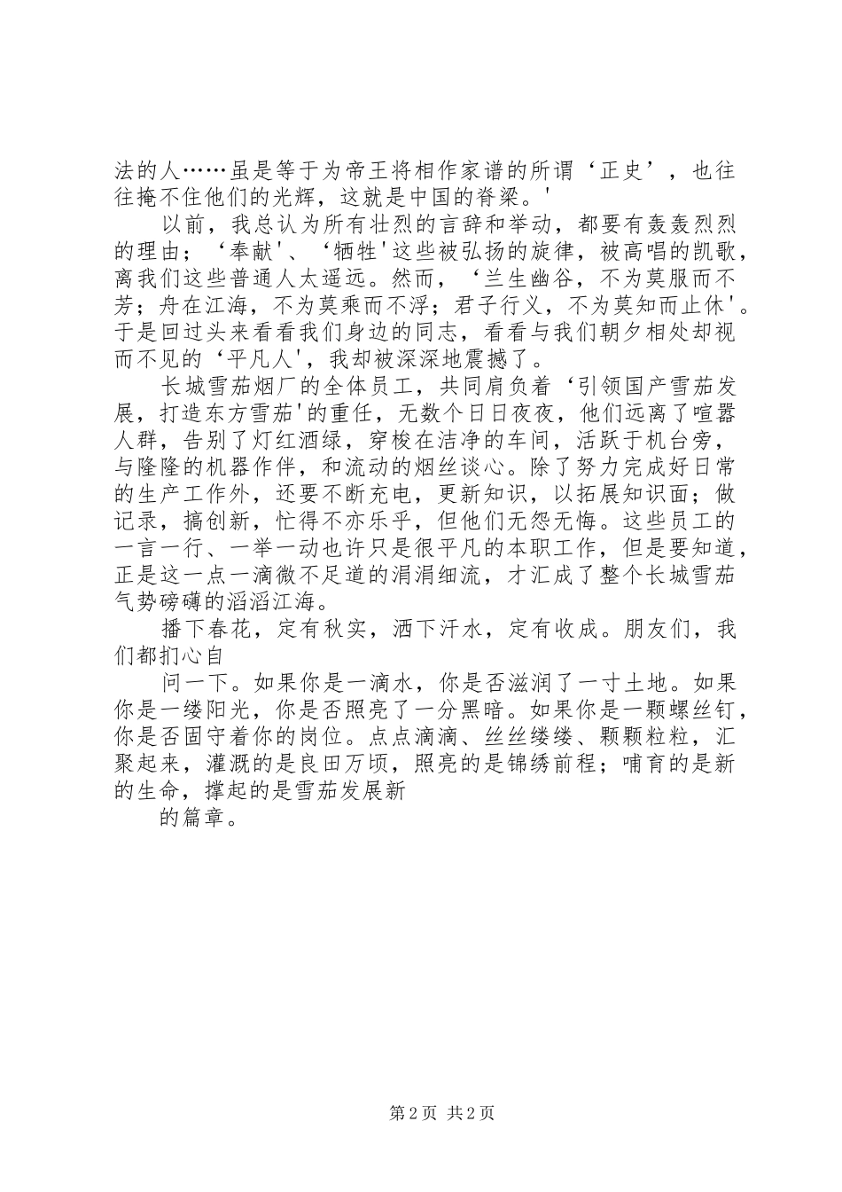 演讲稿用奉献筑起新的长城_第2页