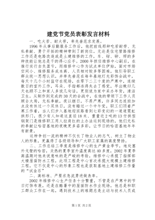 建党节党员表彰发言材料