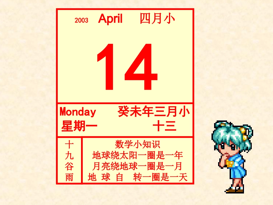 年月日表示方法_第3页