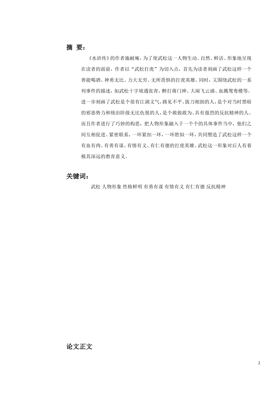 从“武松打虎”分析这一人物形象_第2页