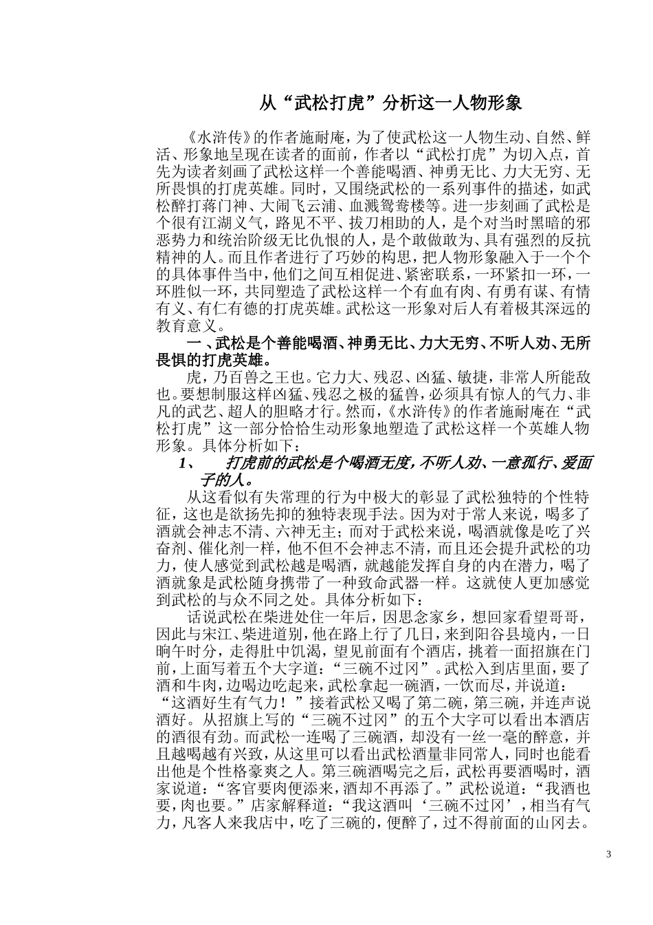 从“武松打虎”分析这一人物形象_第3页