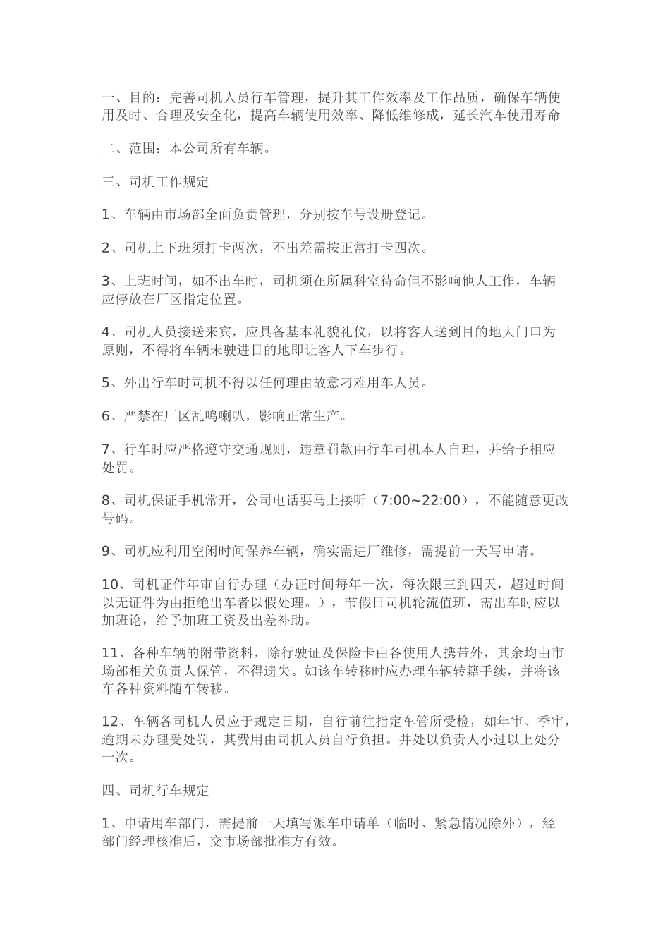 司机管理方案_第1页