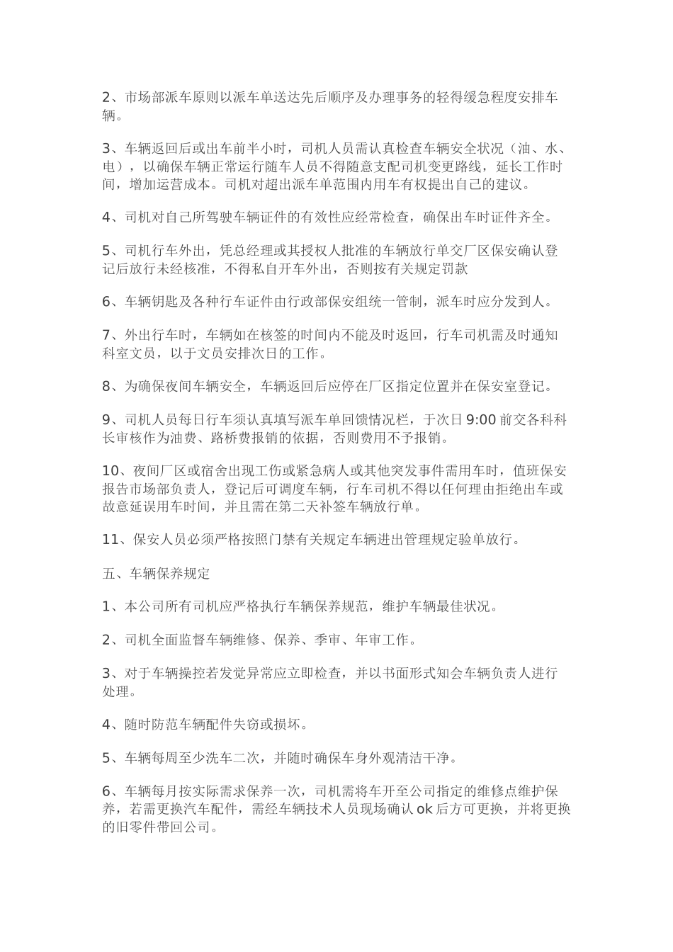 司机管理方案_第2页