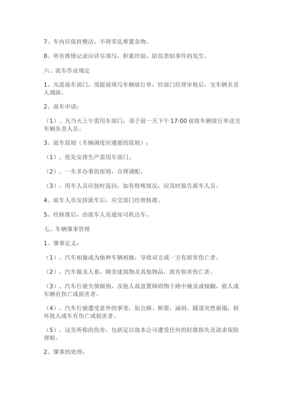 司机管理方案_第3页