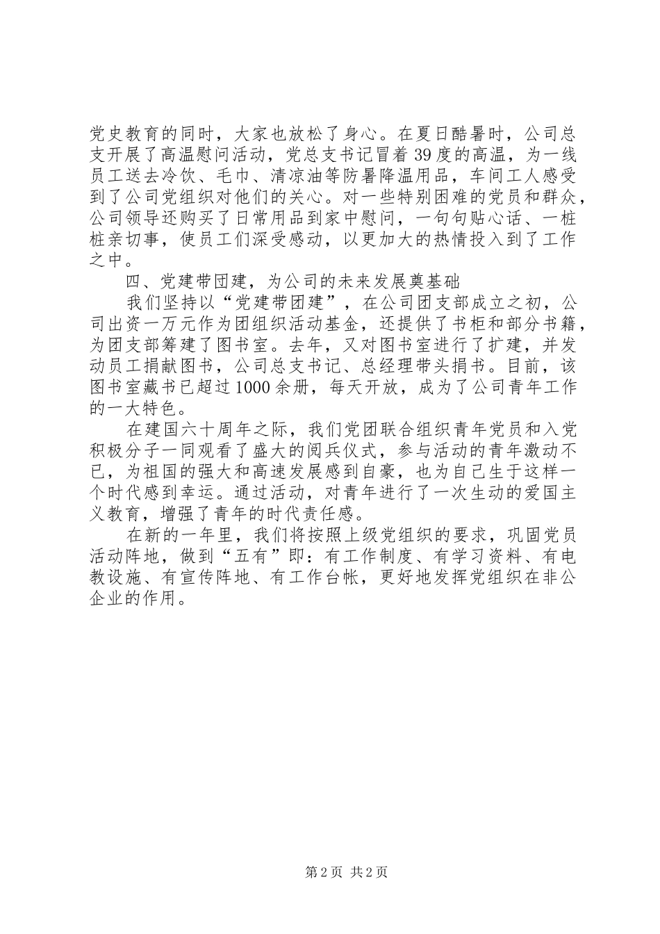工作部署会议发言稿_第2页