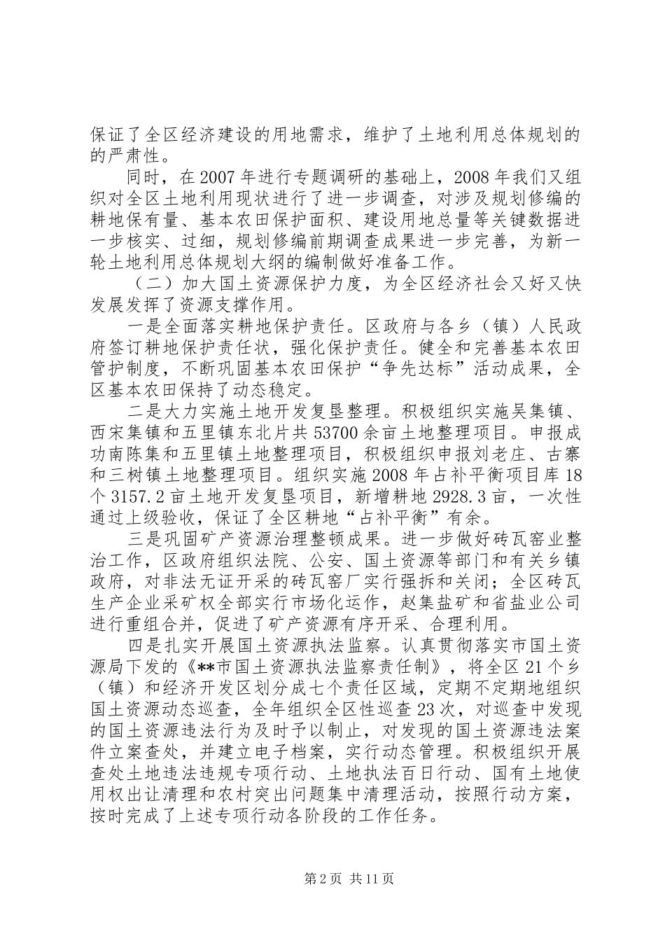 区国土资源工作会议上的讲话_第2页