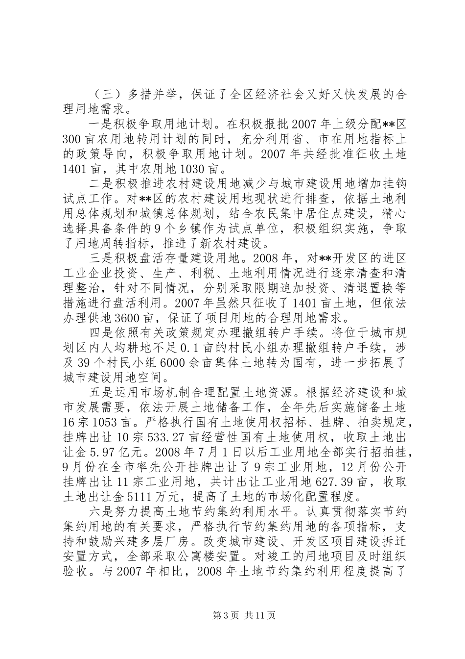 区国土资源工作会议上的讲话_第3页