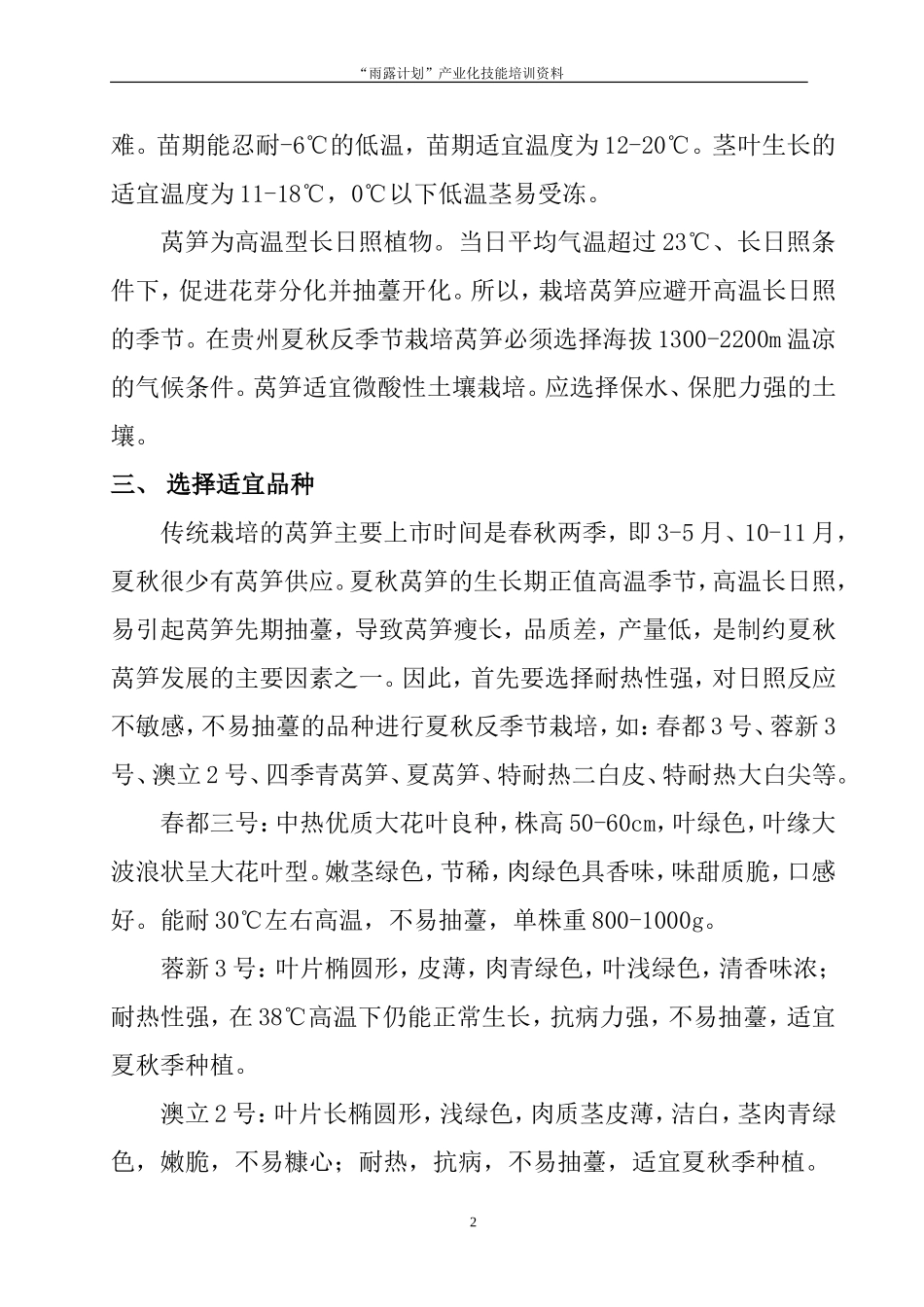 莴笋高产栽培技术_第2页