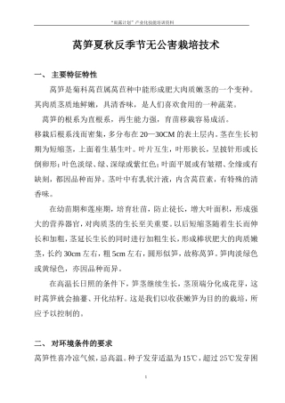 莴笋高产栽培技术