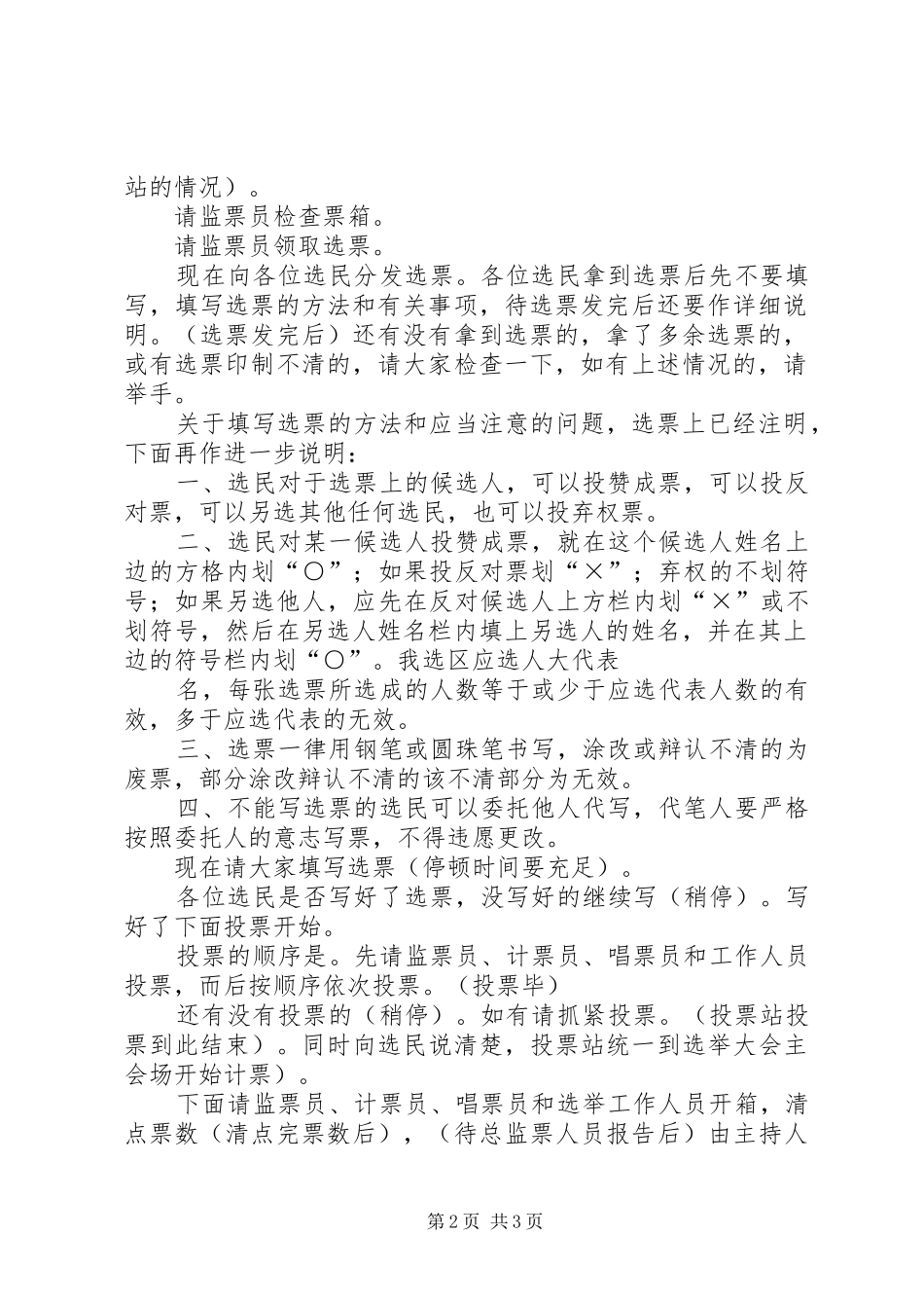 代表选举大会主持词_第2页