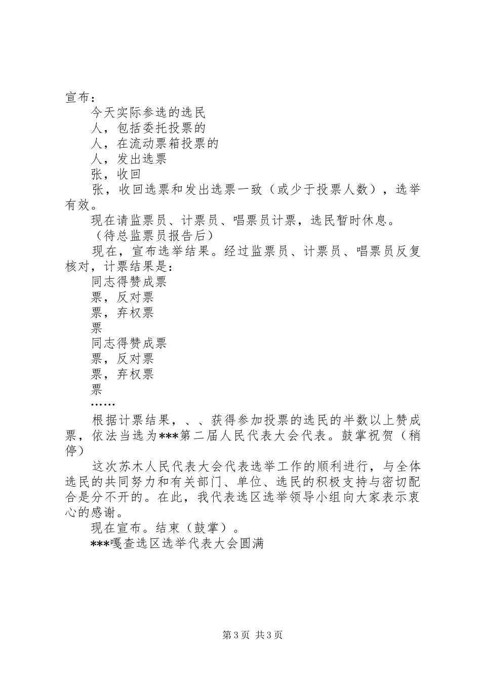 代表选举大会主持词_第3页