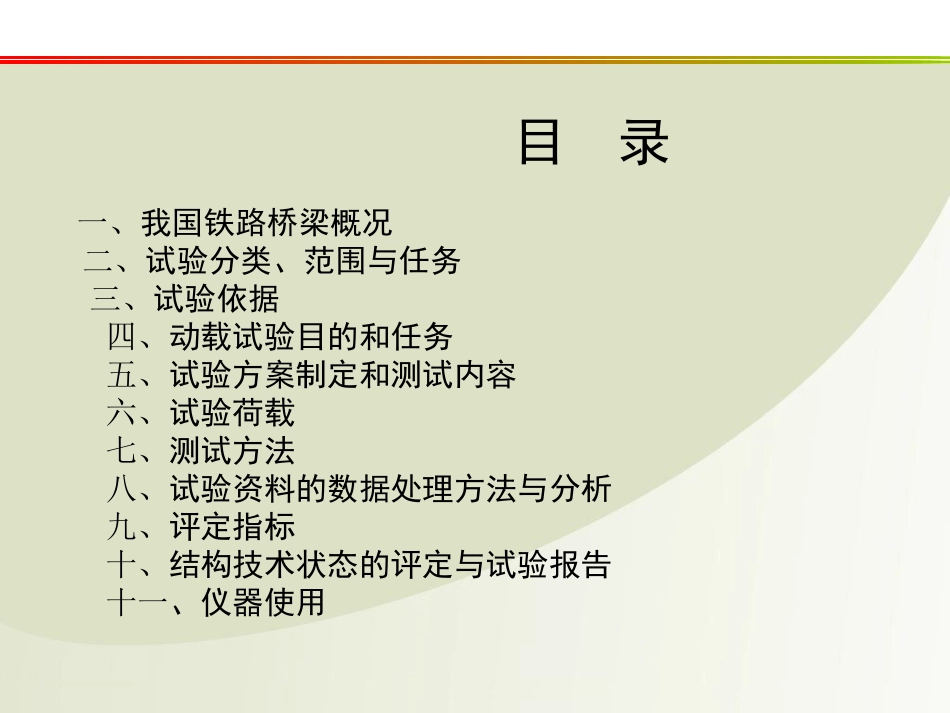 铁路桥梁动载试验_第2页