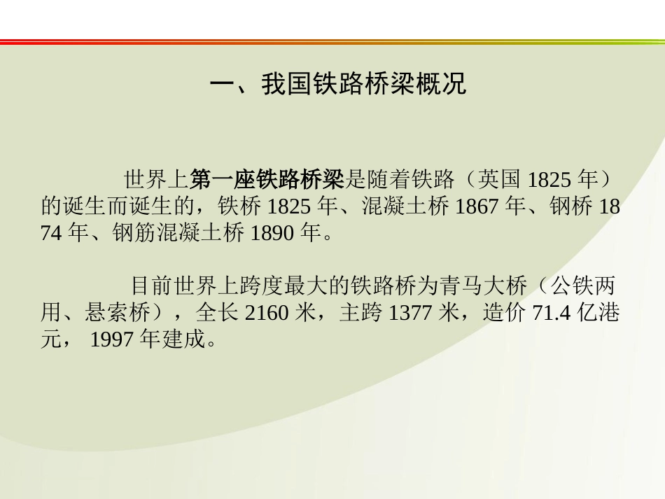铁路桥梁动载试验_第3页