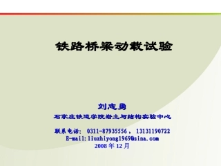 铁路桥梁动载试验