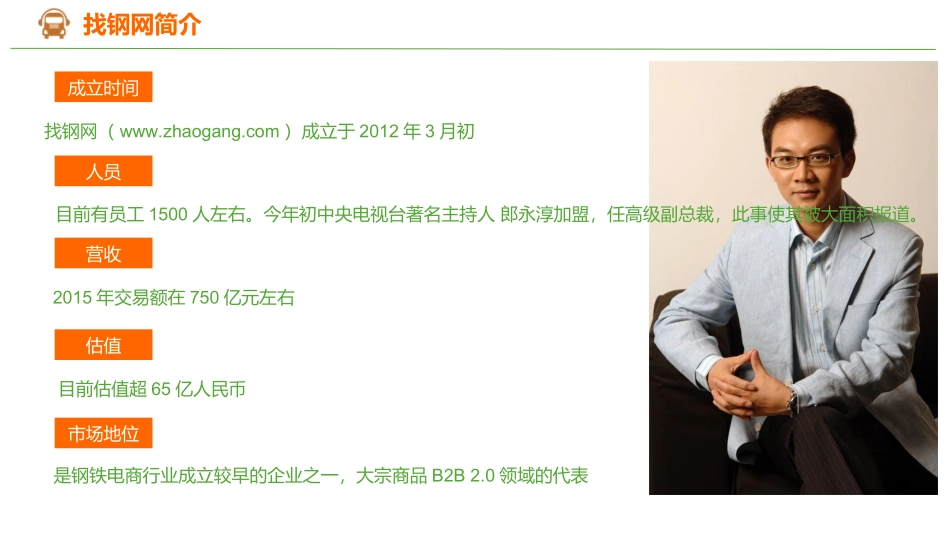 找钢网商业模式研究_第3页