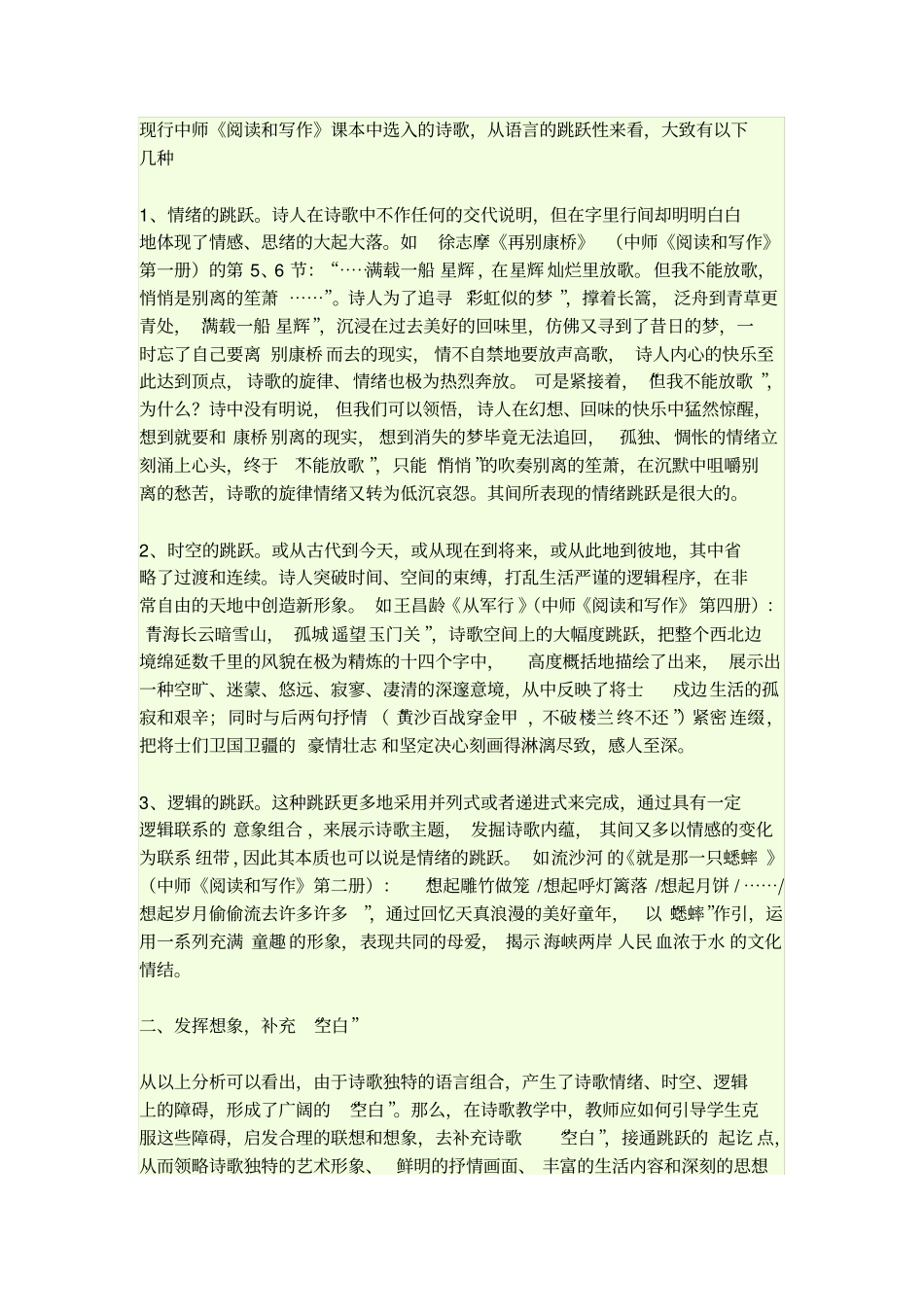 中国古典诗词为何具有恒久的艺术魅力_第2页
