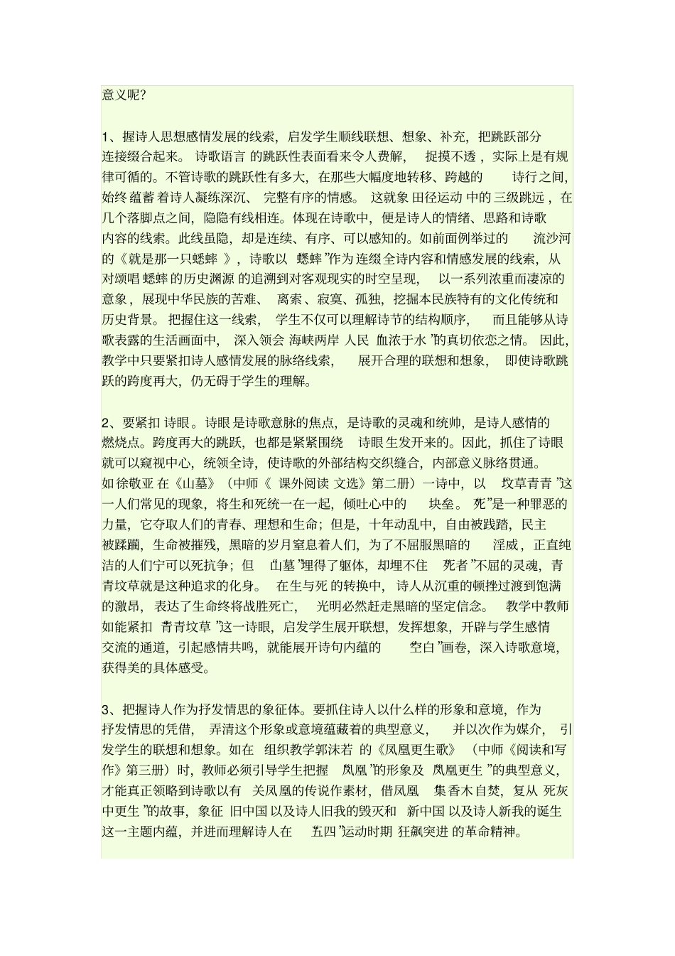 中国古典诗词为何具有恒久的艺术魅力_第3页