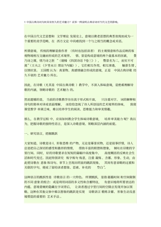 中国古典诗词为何具有恒久的艺术魅力