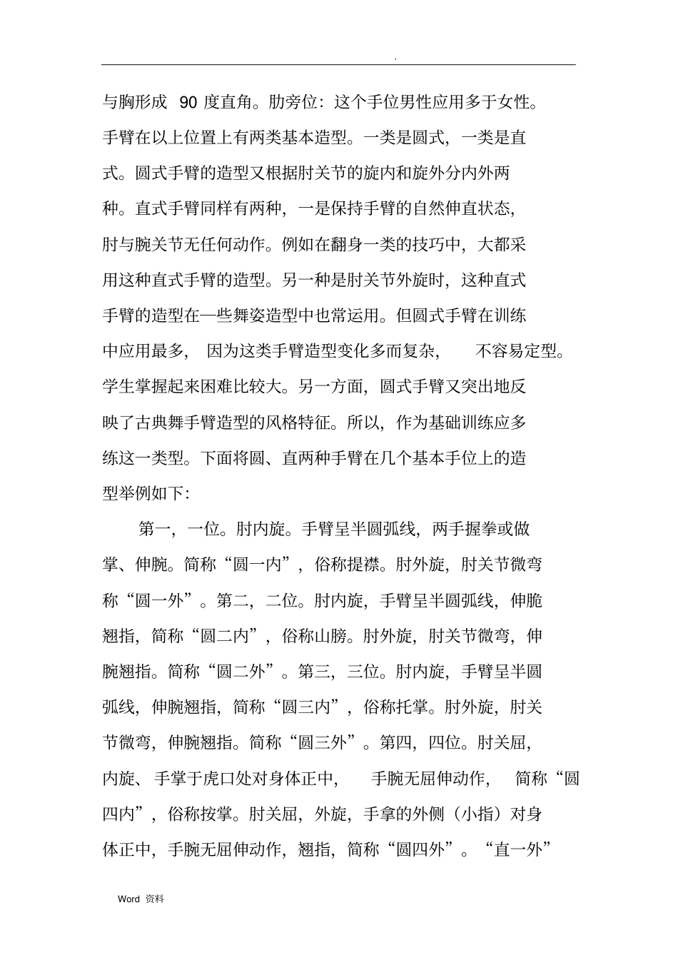 中国古典舞教学中手臂的训练_第3页