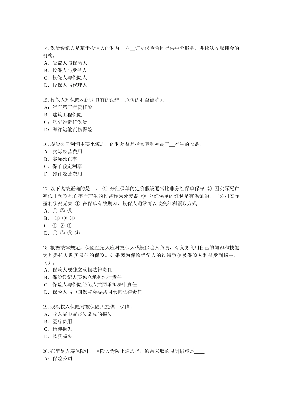 云南省2017年上半年保险销售资质分级分类试题_第3页