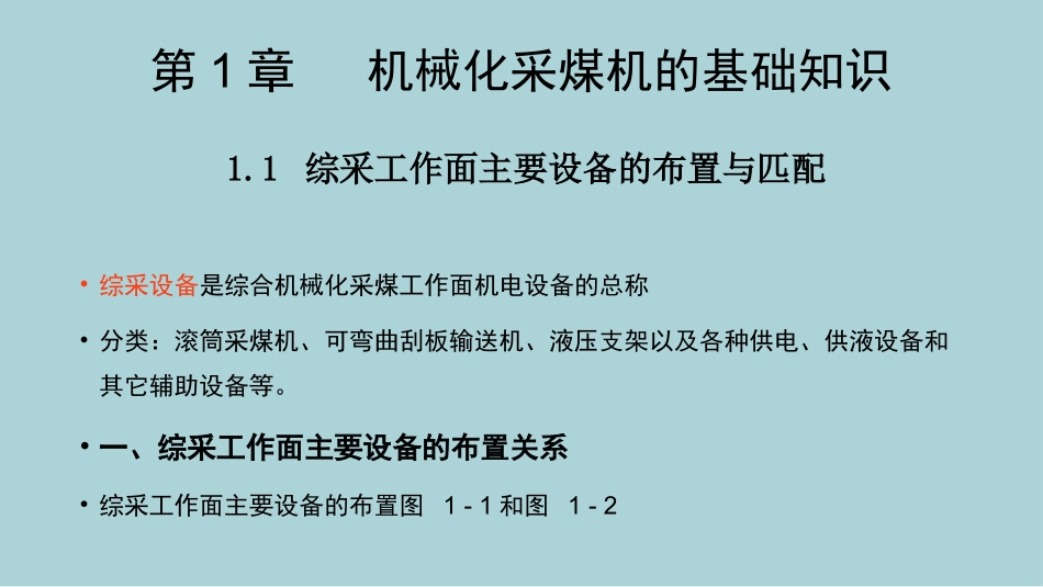 煤矿采煤机操作作业_第3页
