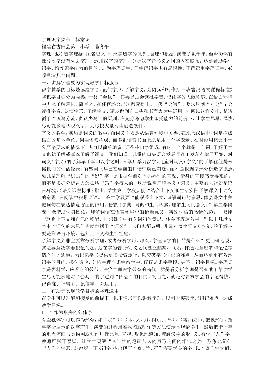 字理识字要有目标意识_第1页