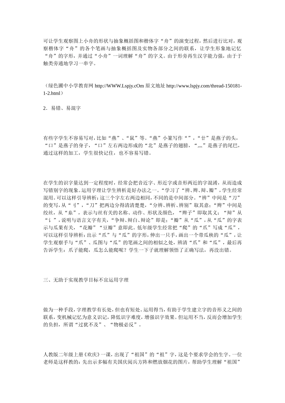字理识字要有目标意识_第2页