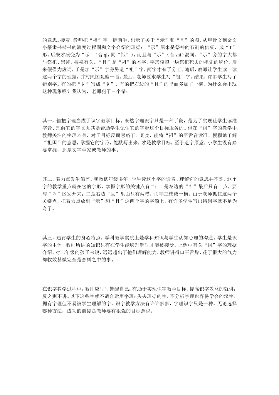 字理识字要有目标意识_第3页