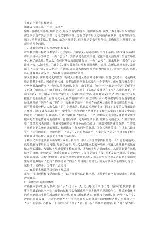 字理识字要有目标意识