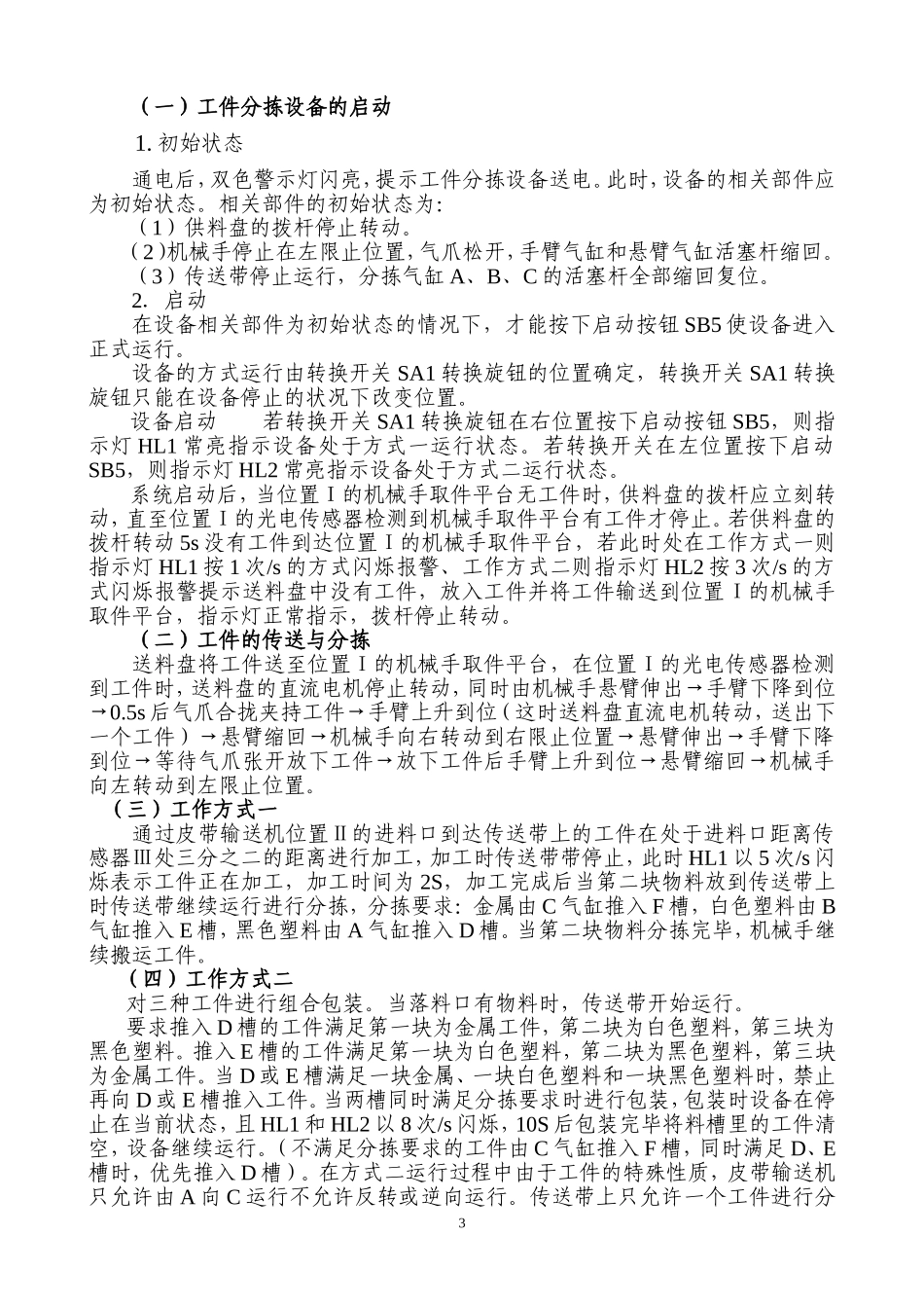 机电一体化组装与调试技能竞赛题目一套_第3页