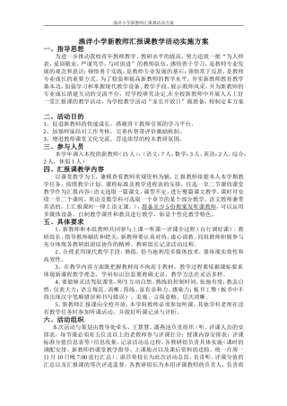 渔洋小学新教师汇报课教学活动实施方案