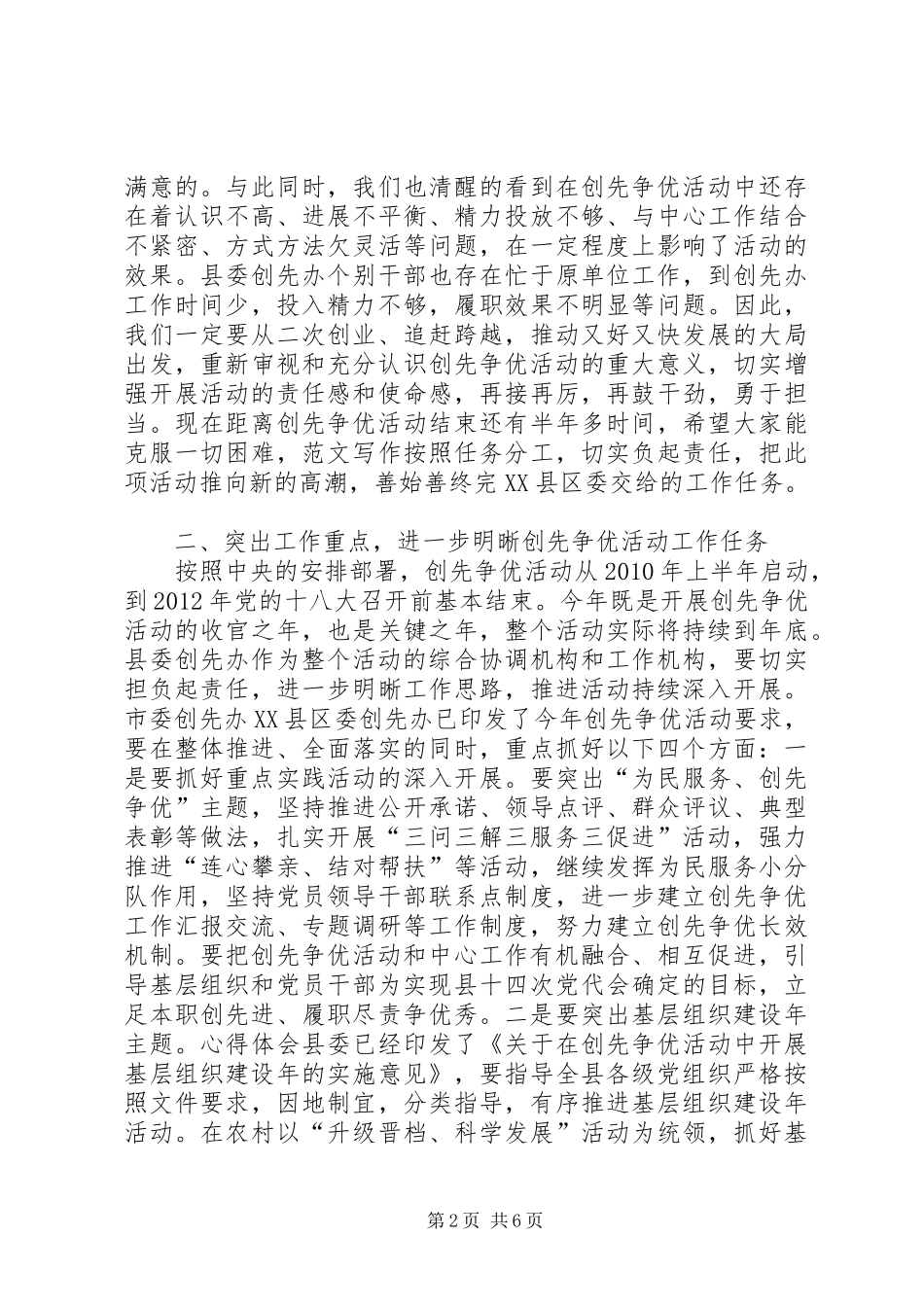 县组织部长在进一步加强基层组织建设办公室会上讲话稿范文_第2页
