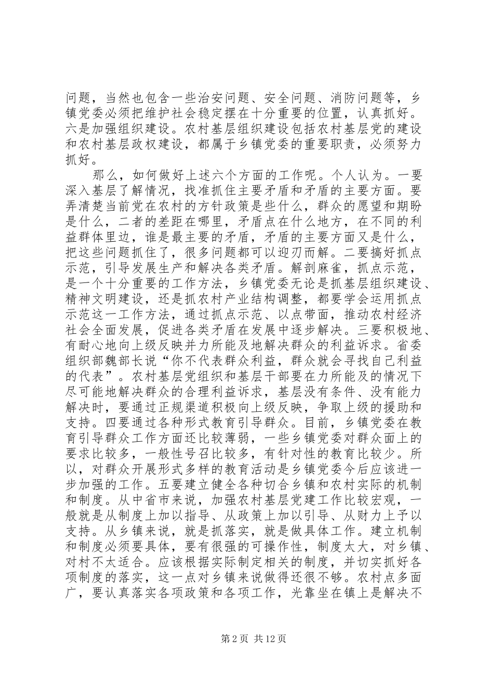 农村基层党建工作研讨会讲话_第2页
