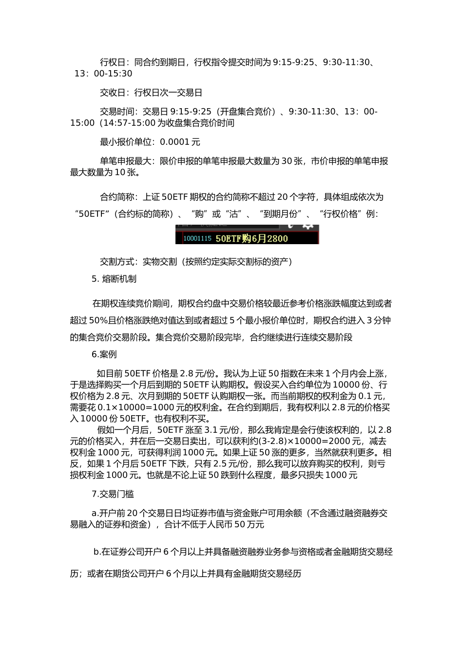 期权交易基本规则_第2页