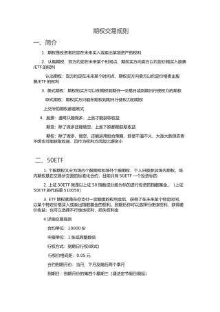 期权交易基本规则
