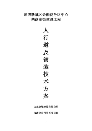 人行道铺装方案