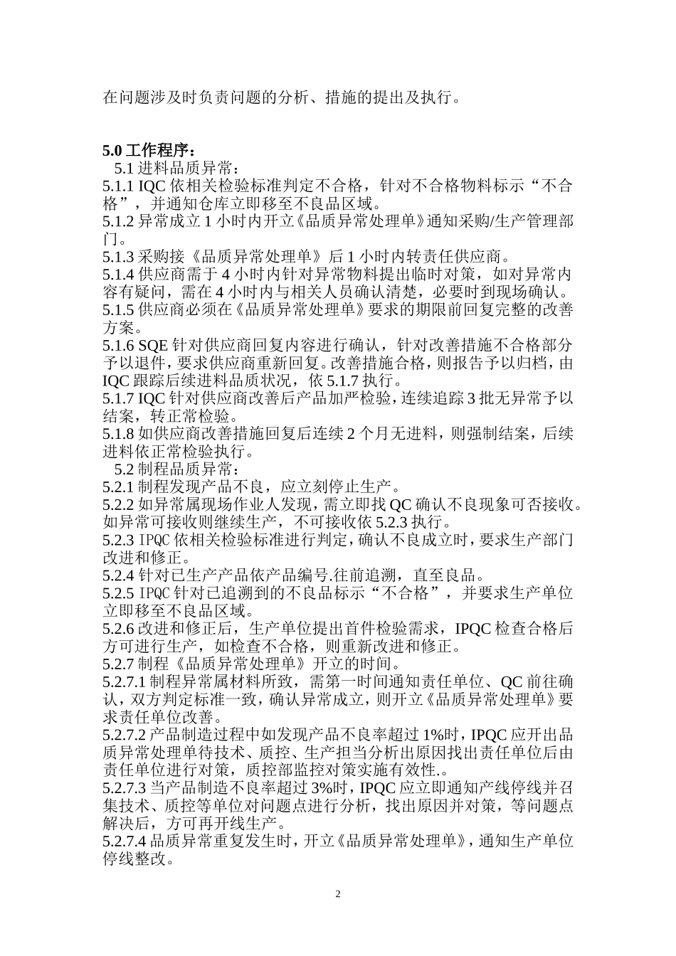 产品质量异常处理流程_第3页