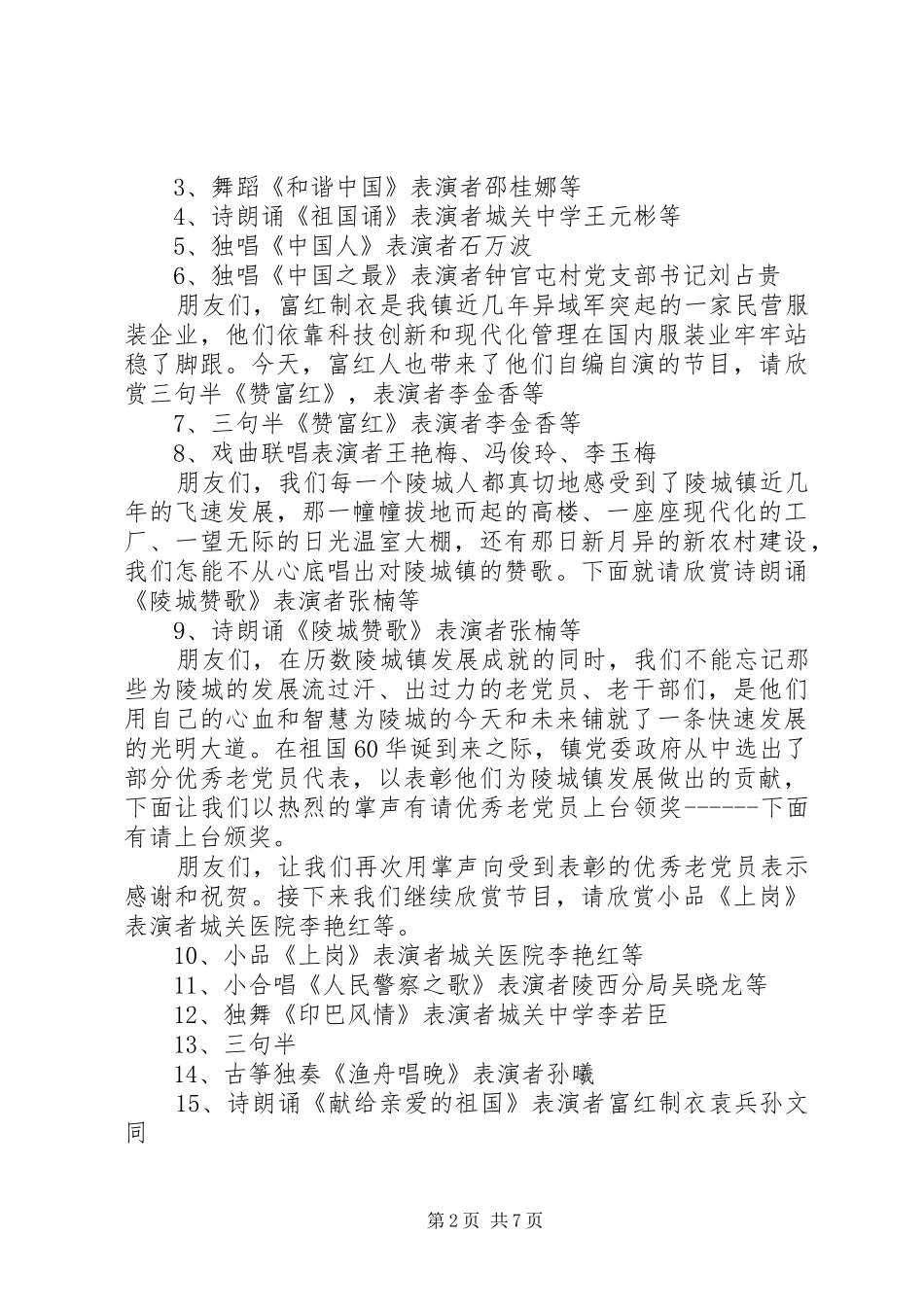 唱响和谐,主持词)_第2页
