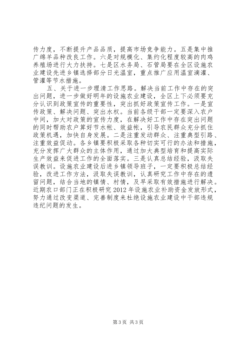 区长在农业建设汇报会讲话_第3页