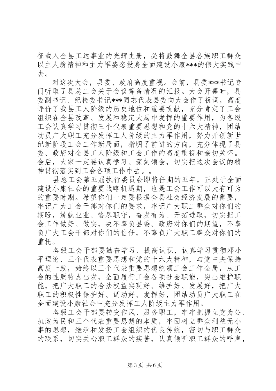 工会代表大会闭幕式讲话_第3页