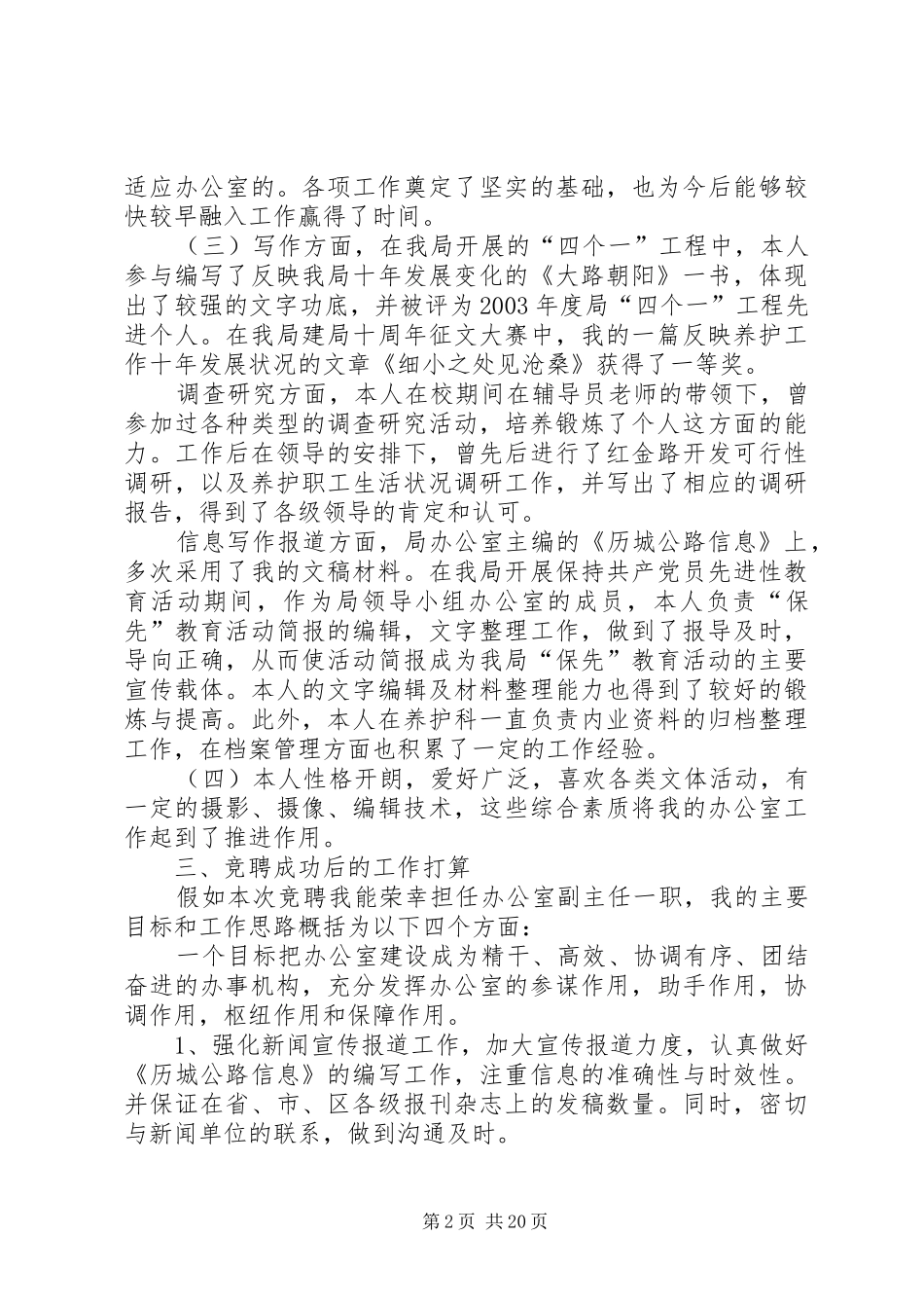 办公室主任竞聘演讲稿大全_第2页