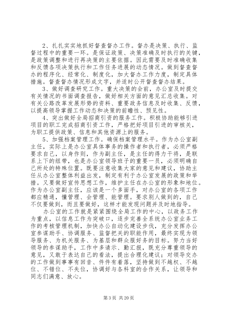 办公室主任竞聘演讲稿大全_第3页