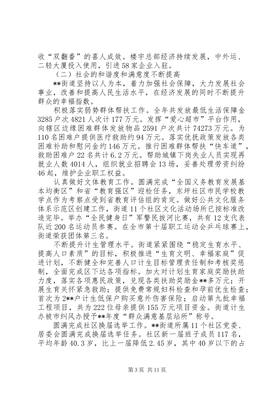 街道全年工作会议讲话稿8000字_第3页