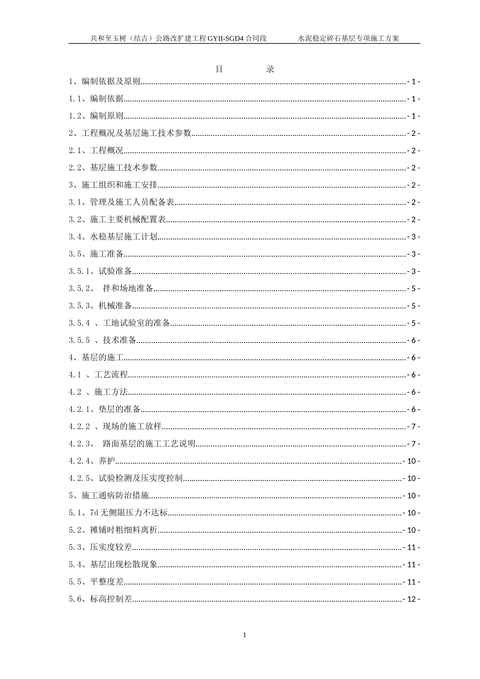 水稳基层专项施工方案_第2页